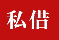 西安38空放私借民间借贷-西安38短借私人-西安38线下贷款