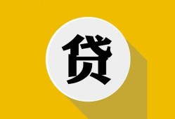 西安38身份证贷款电话-西安38小额贷款贷款-西安38小额短借