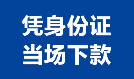 西安38靠谱个人借钱-西安38私人贷款小额贷款-西安38小额贷款空放