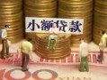 西安38贷款网-西安38私借空放免费上门-西安38做生意贷款