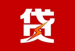 西安38急用钱找我-西安38私借短借-西安38私人抵押贷款