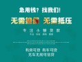 西安38私人借贷放款-西安38贷款私借空放-西安38个人私借