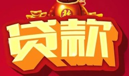 西安38小额空放-西安38空借放款-西安38私人装修贷款