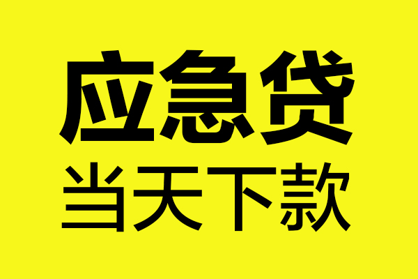 西安38民间短借