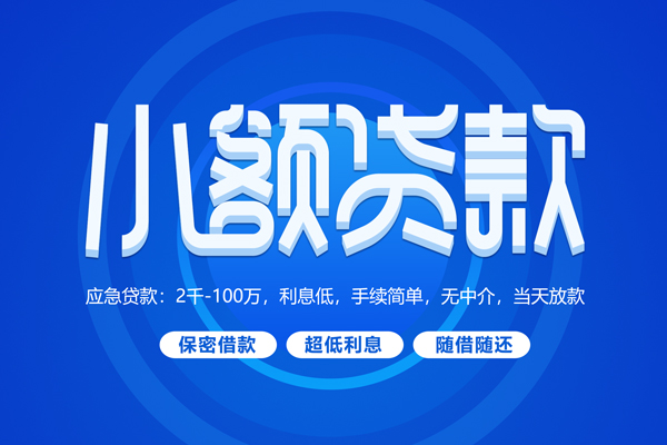 西安38贷款公司电话号码