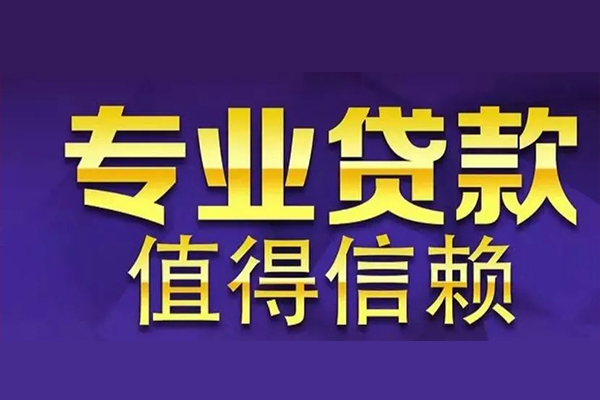 西安38短期空放小额贷款