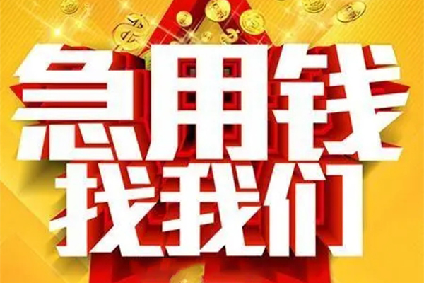 西安38私人无抵押贷款